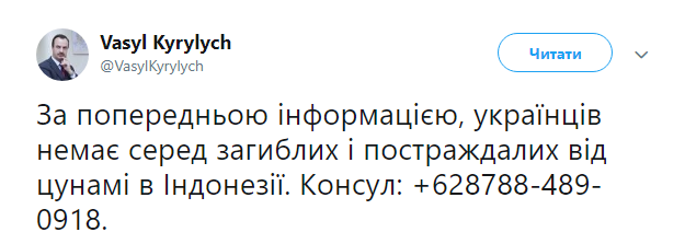 Українців серед жертв цунамі в Індонезії немає, - МЗС